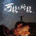 荒山居士