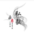 菩提树下丨断了尘缘