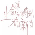 蝶自舞