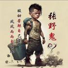 左手香烟