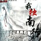 落花有意