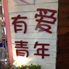 分身