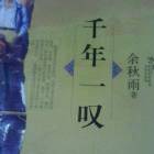 无恨