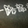 深巷@