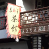 淡
