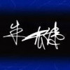 朱宏伟