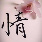 明凡虚子