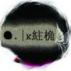 ●.|к紸桷