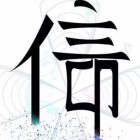 信念！信仰！