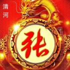 为明天喝彩