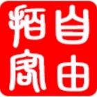 自由☆拍客