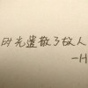 梦魇人生