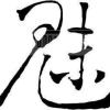 文曲星