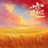 七熙